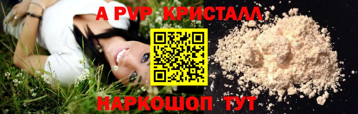 А ПВП СК КРИС  А ПВП  Тында  APVP VHQ  Alfa_PVP Соль 