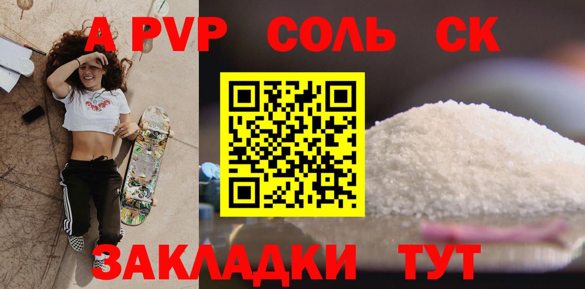 Alfa_PVP Соль  даркнет сайт  А ПВП  Alpha-PVP крисы CK  Тында  Вход с VPN 