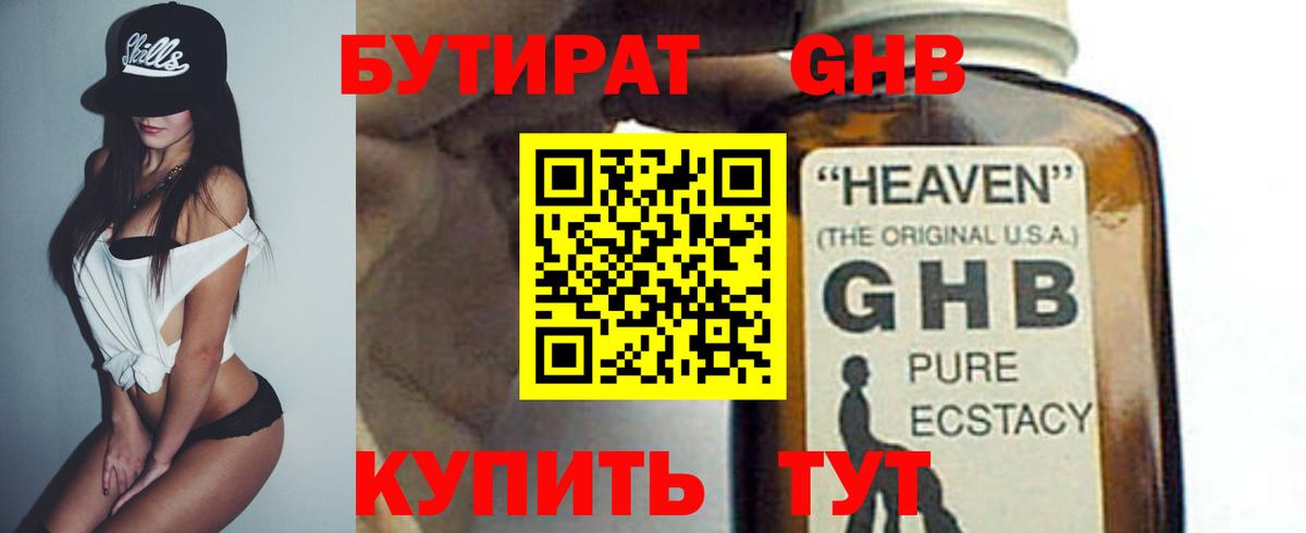 Бутират бутандиол Тында
