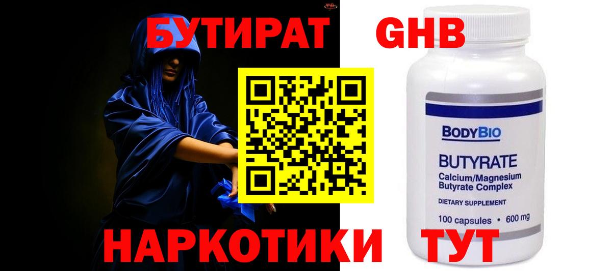 Бутират  Вход с VPN  Тында  Бутират оксана 