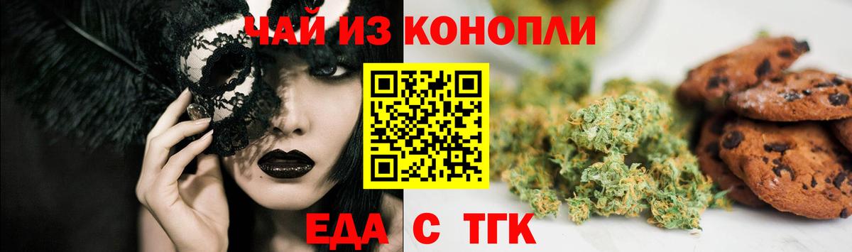 Печенье с ТГК конопля Тында