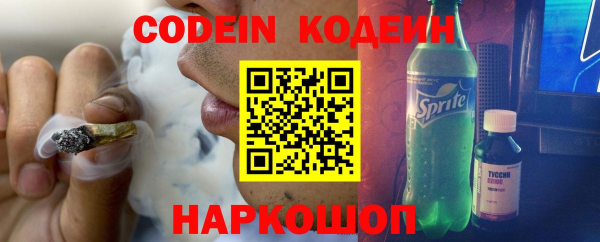 Кодеиновый сироп Lean Purple Drank Тында