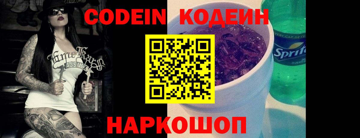 Тында  Кодеиновый сироп Lean Purple Drank  Вход с VPN  Кодеиновый сироп Lean напиток Lean (лин) 
