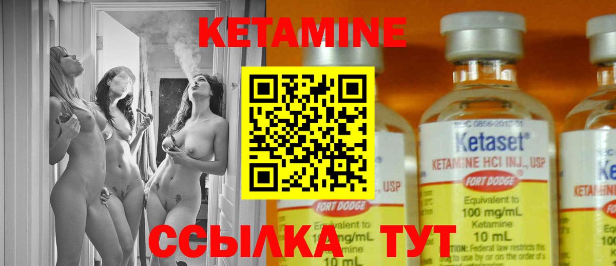 КЕТАМИН ketamine Тында