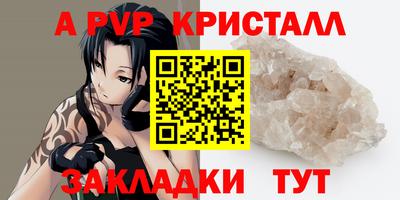 ALPHA-PVP Севастополь