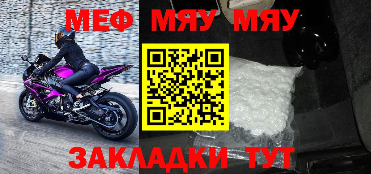 Меф мяу мяу Тында