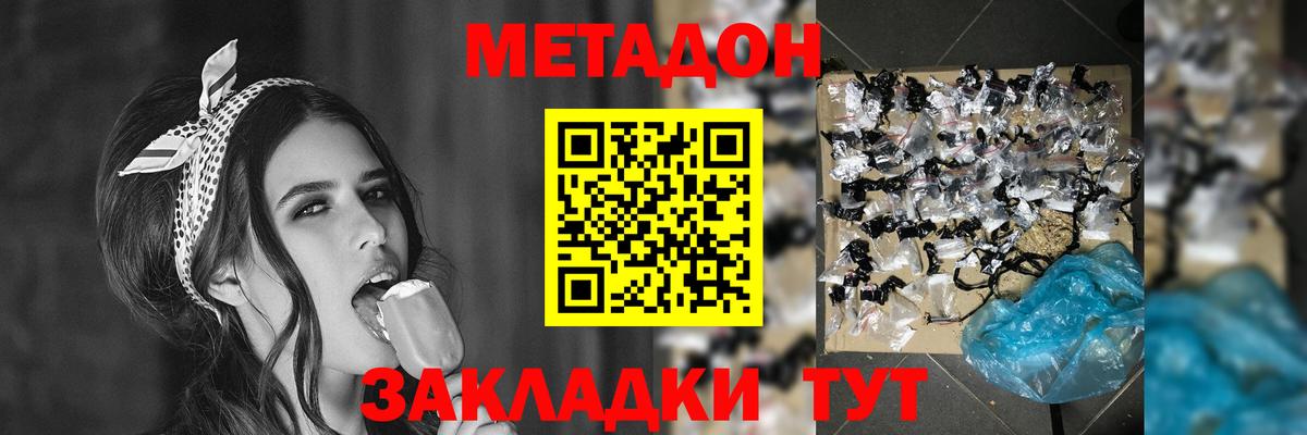 МЕТАДОН methadone  Тында  МЕТАДОН кристалл 